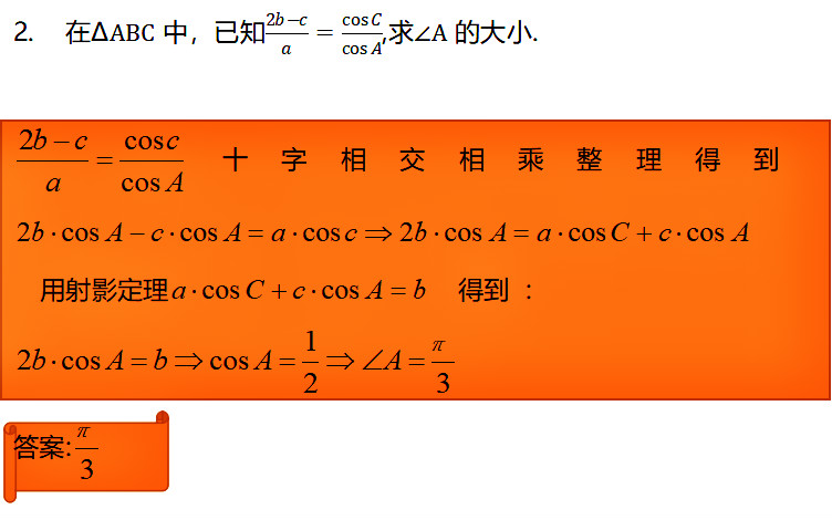 高考三角函数大题能用射影定理吗,数学解题方法与技巧高中解三角形