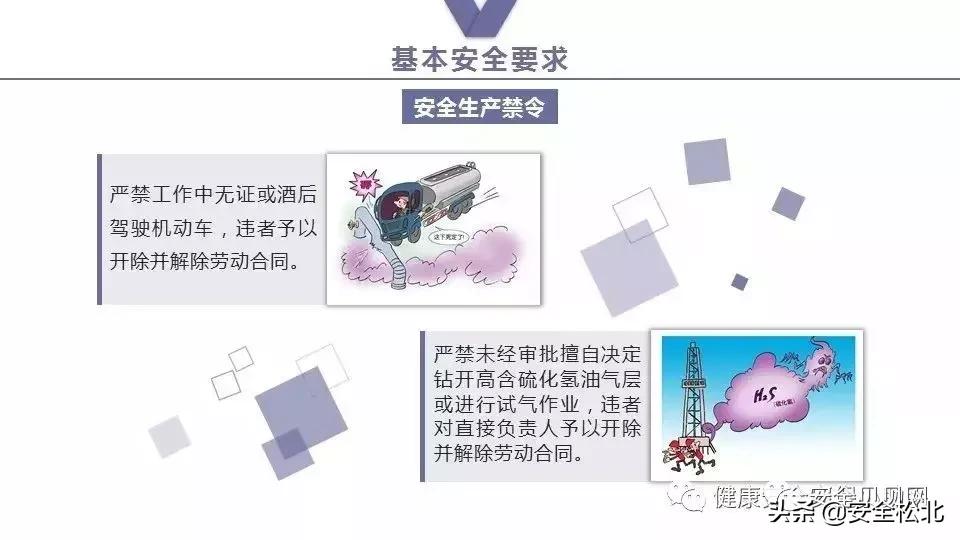 漫画趣味安全保护讲的什么,科普安全知识漫画