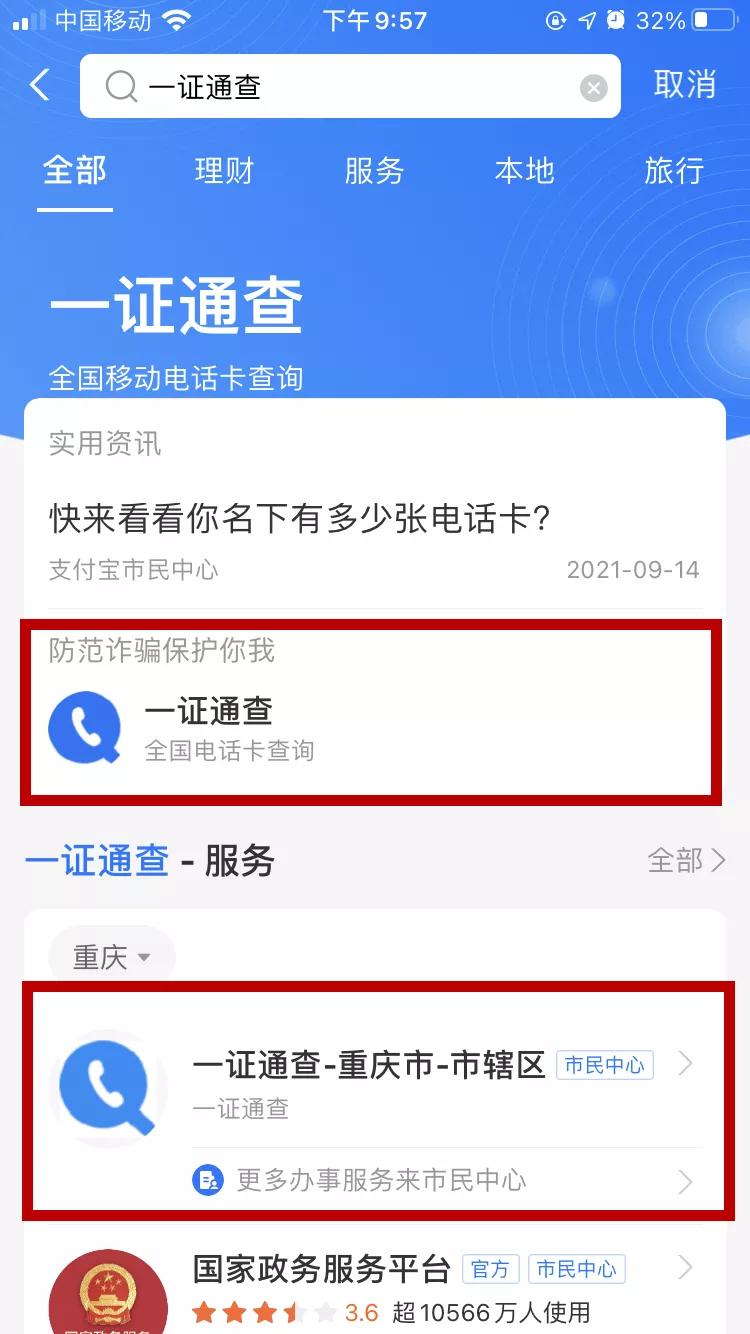 你名下有几张电话卡?是否被冒用?快查查!