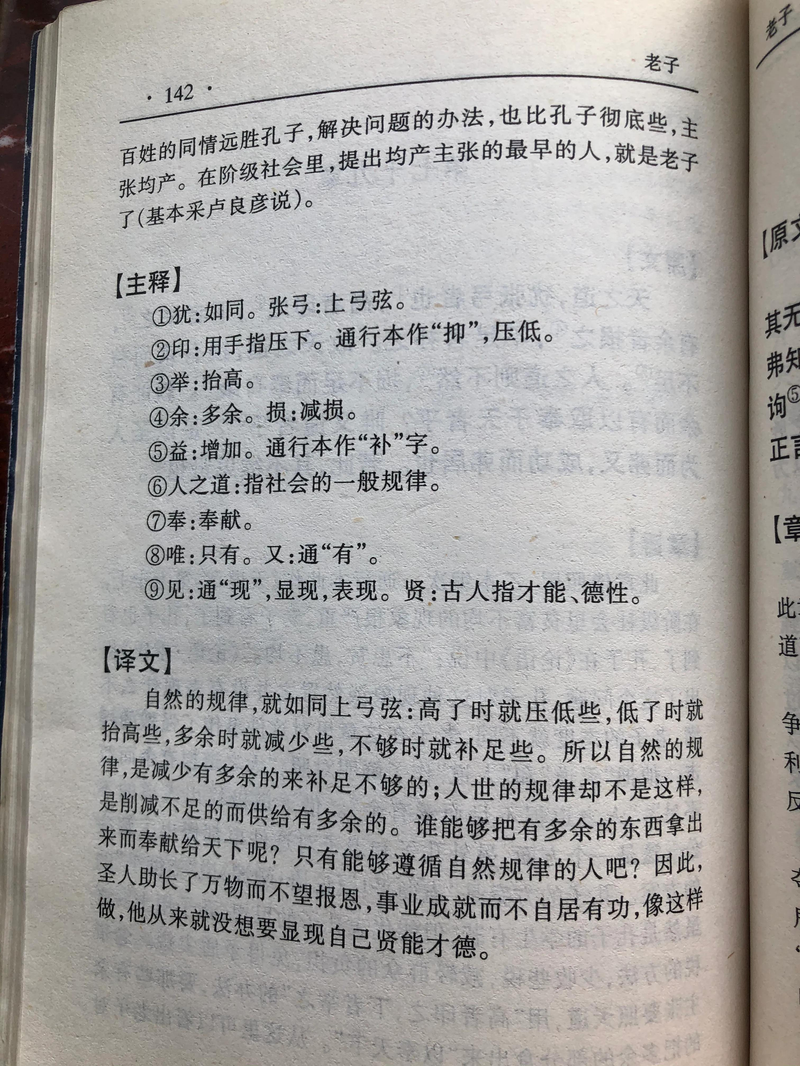 道德经第七十七章读书笔记,老子第五十八章感悟心得