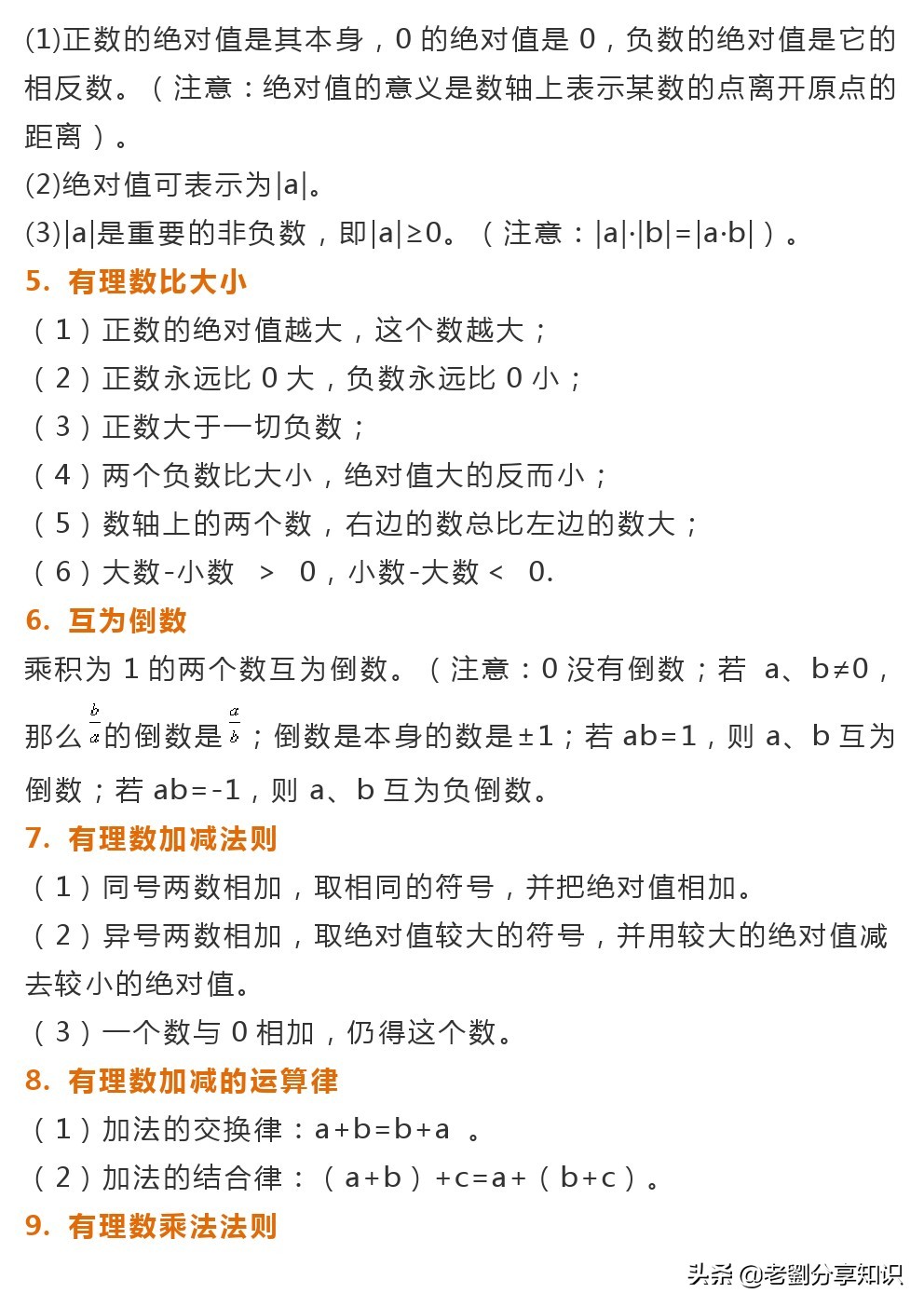 初一数学复习知识点归纳,初一寒假数学学习攻略