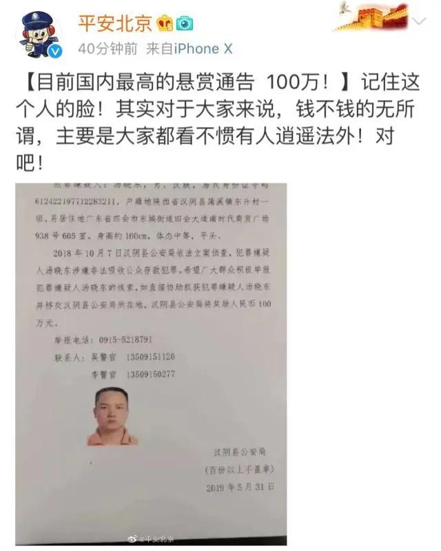 抓逃犯拿悬赏，最高100亿！这款“一夜暴富”的App竟是*局骗**