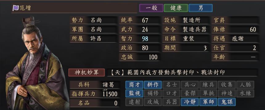 乱入三国志,三国志武将混乱状态会打自己吗