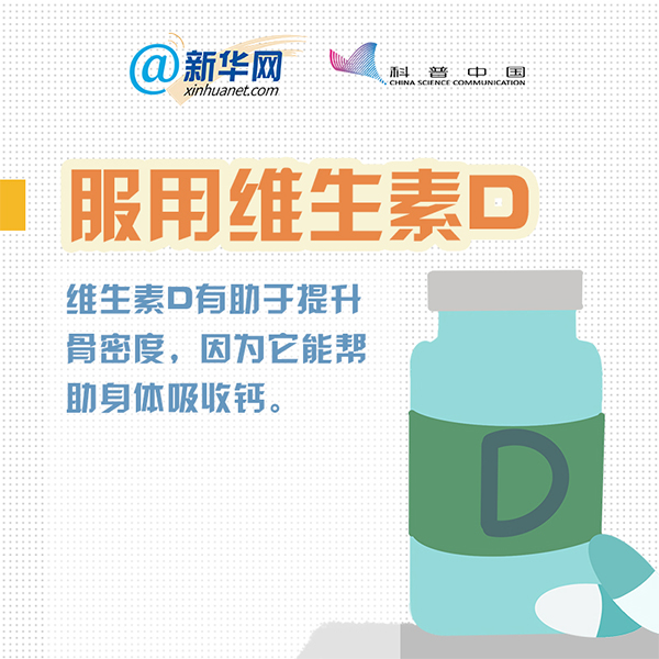 提高骨密度最快的中医方法,8个窍门帮你提高骨密度