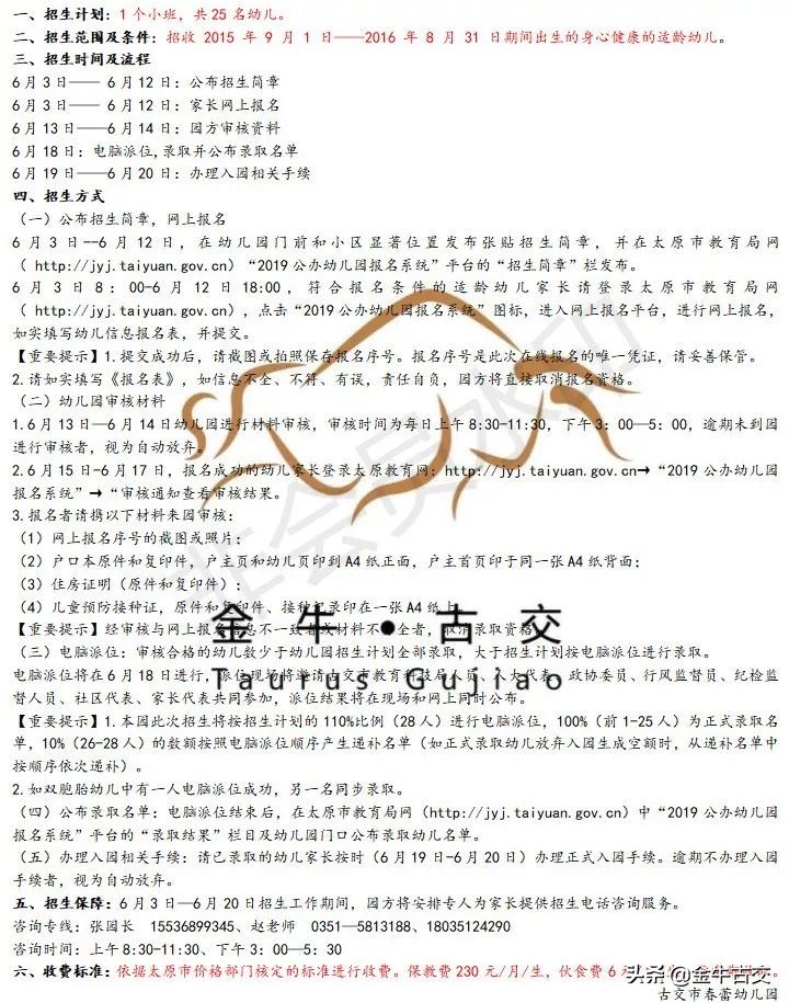 古交市育新幼儿园,古交新星幼儿园网上报名怎么报