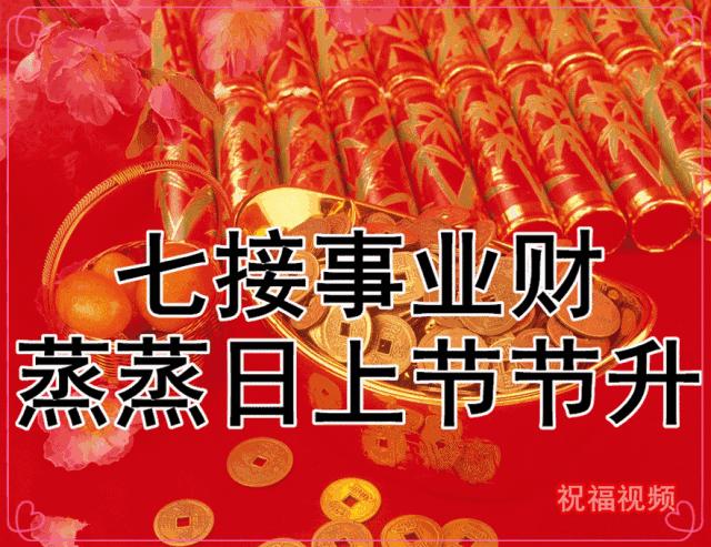 初二迎财神祝您财源广进,大年初二迎财神大吉