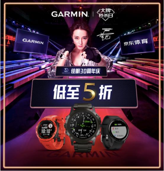 京东大牌特价日,京东garmin旗舰店