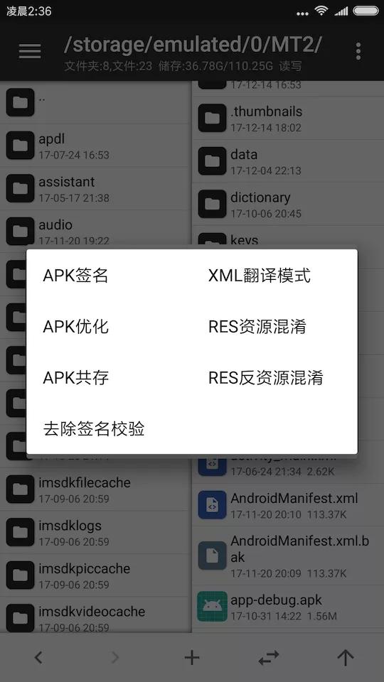 mt管理器签名教程,mt管理器破解软件