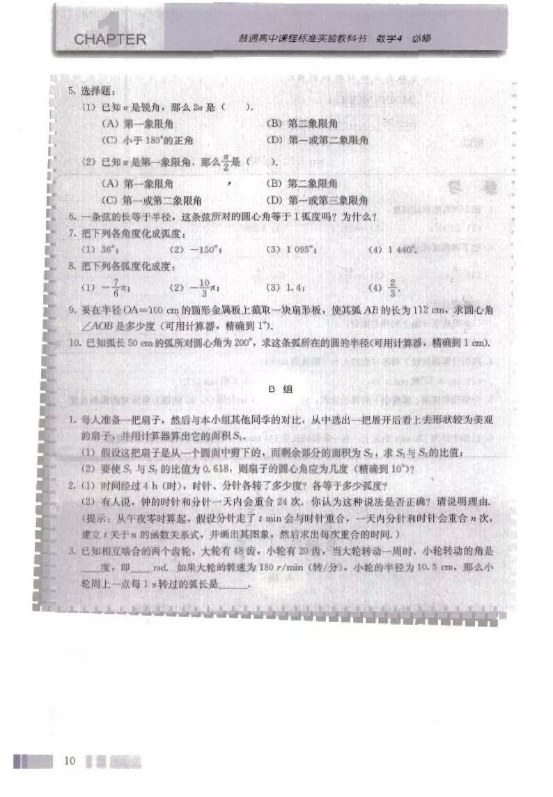 高中数学必修四人教b版电子版,高中数学必修四课本