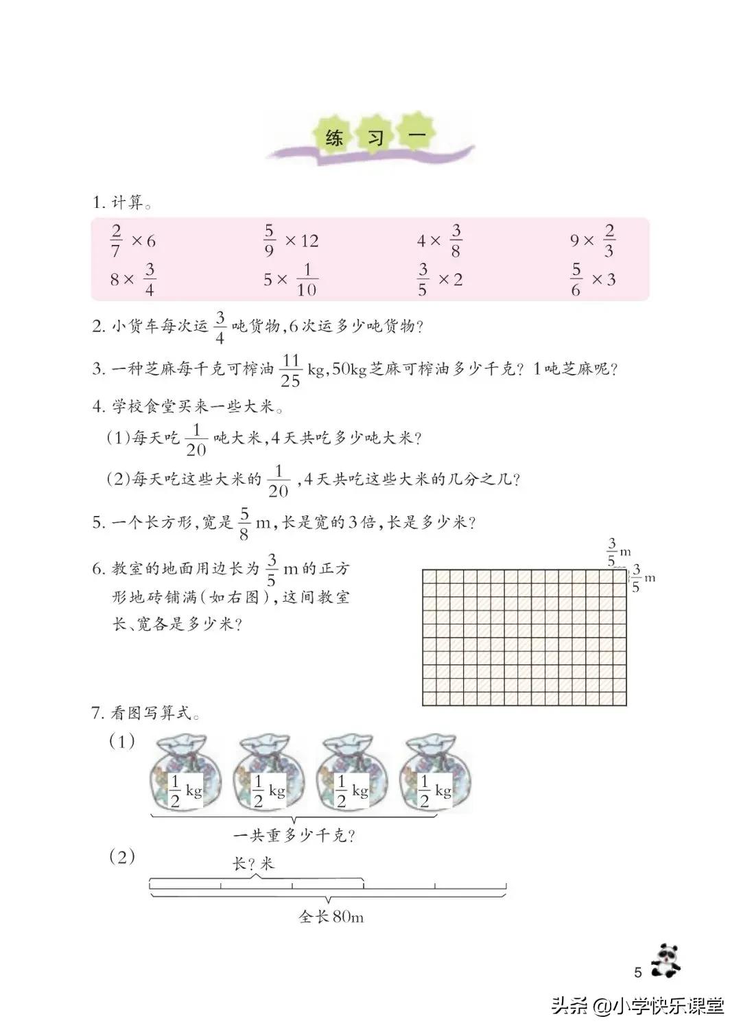 西师大版六年级数学上一单元试题,六年级上册数学西师大版问题解决
