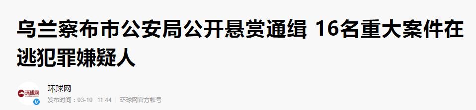 抓逃犯拿悬赏，最高100亿！这款“一夜暴富”的App竟是*局骗**