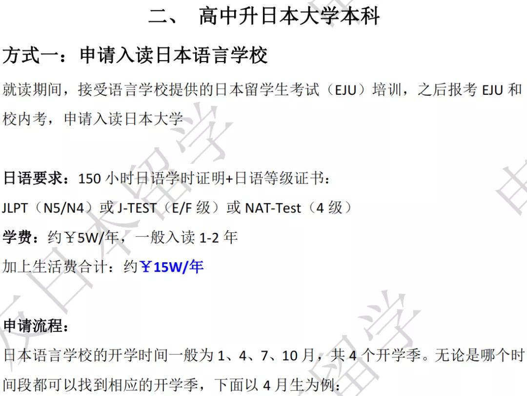 日本留学申请文书攻略,日本留学申请推荐表填写