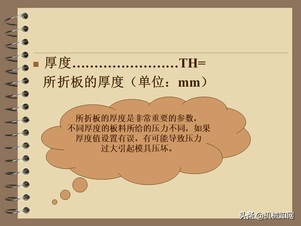 折弯机理论知识,数控折弯机零基础识图教学