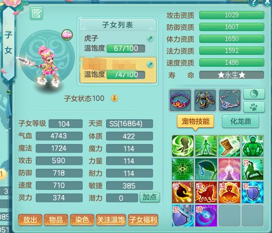 神武手游天宫养什么孩子好,神武怎么培养孩子