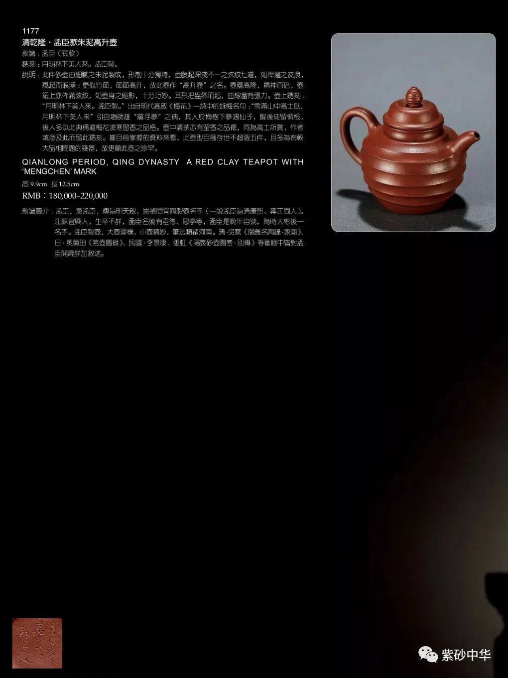 2017西泠印社拍卖现场青铜盘,2020西泠春拍紫砂壶成交记录