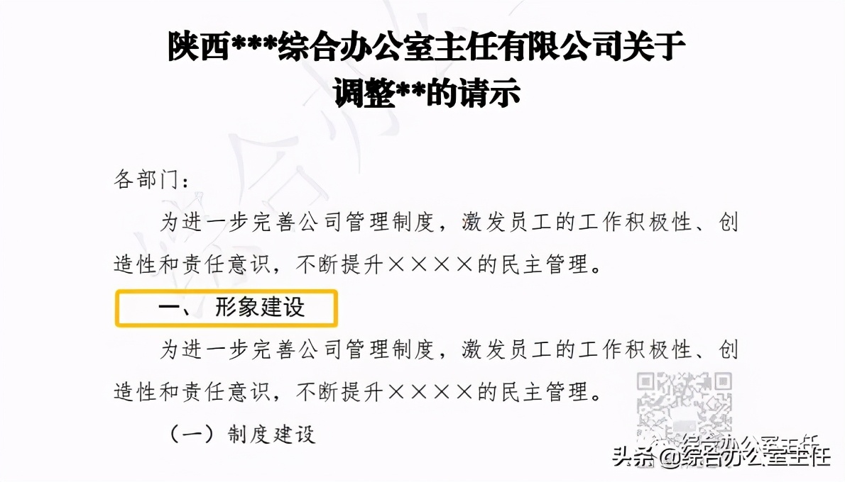 公文书写最常用的四种字体,常用公文必备的几种字体