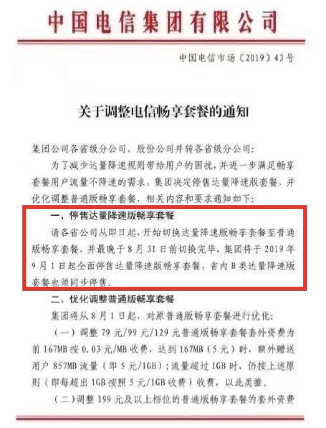 电信19元不限流量套餐300分钟通话,电信99元不限流量套餐超出20g限速