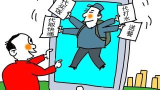 “代经济”层出不穷是“风口”还是“泡沫”?