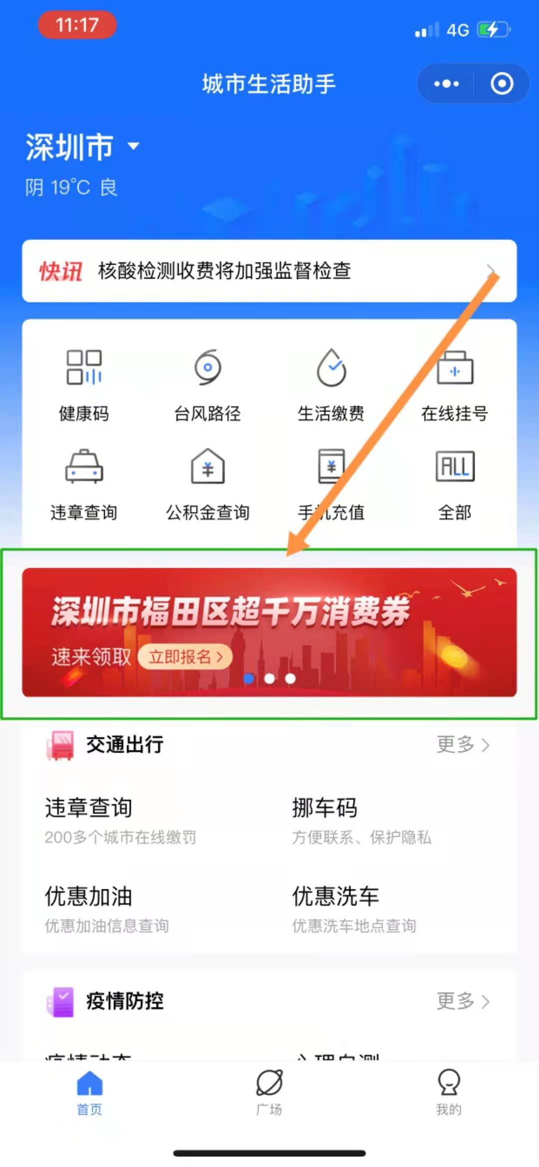 零点开抢!福田区超千万惠民“福礼”消费券来啦
