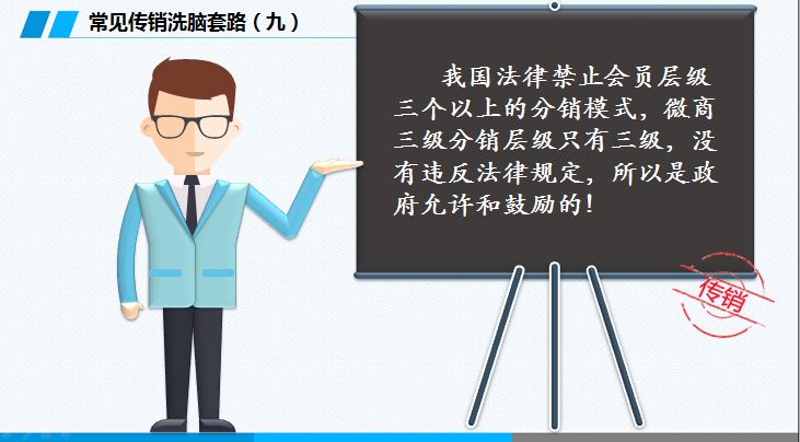 反传销科普,反传销的基本知识