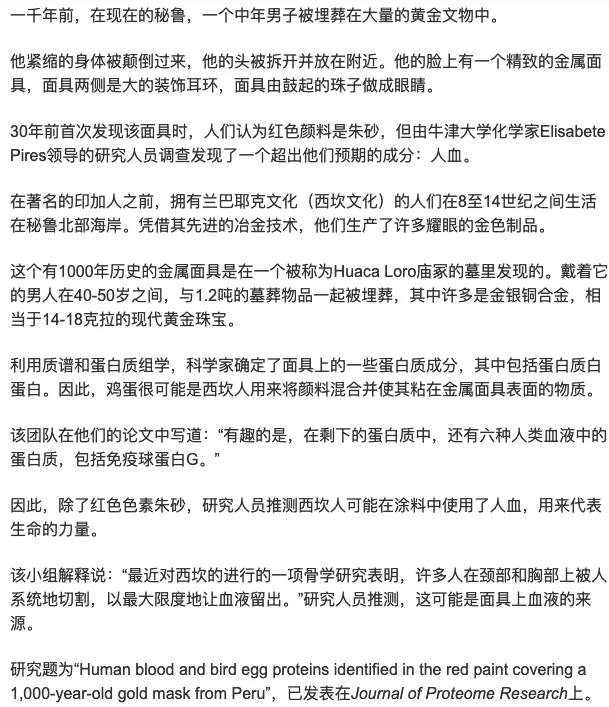 《经济学人》双语:南美洲考古面具引发怎样的猜想?