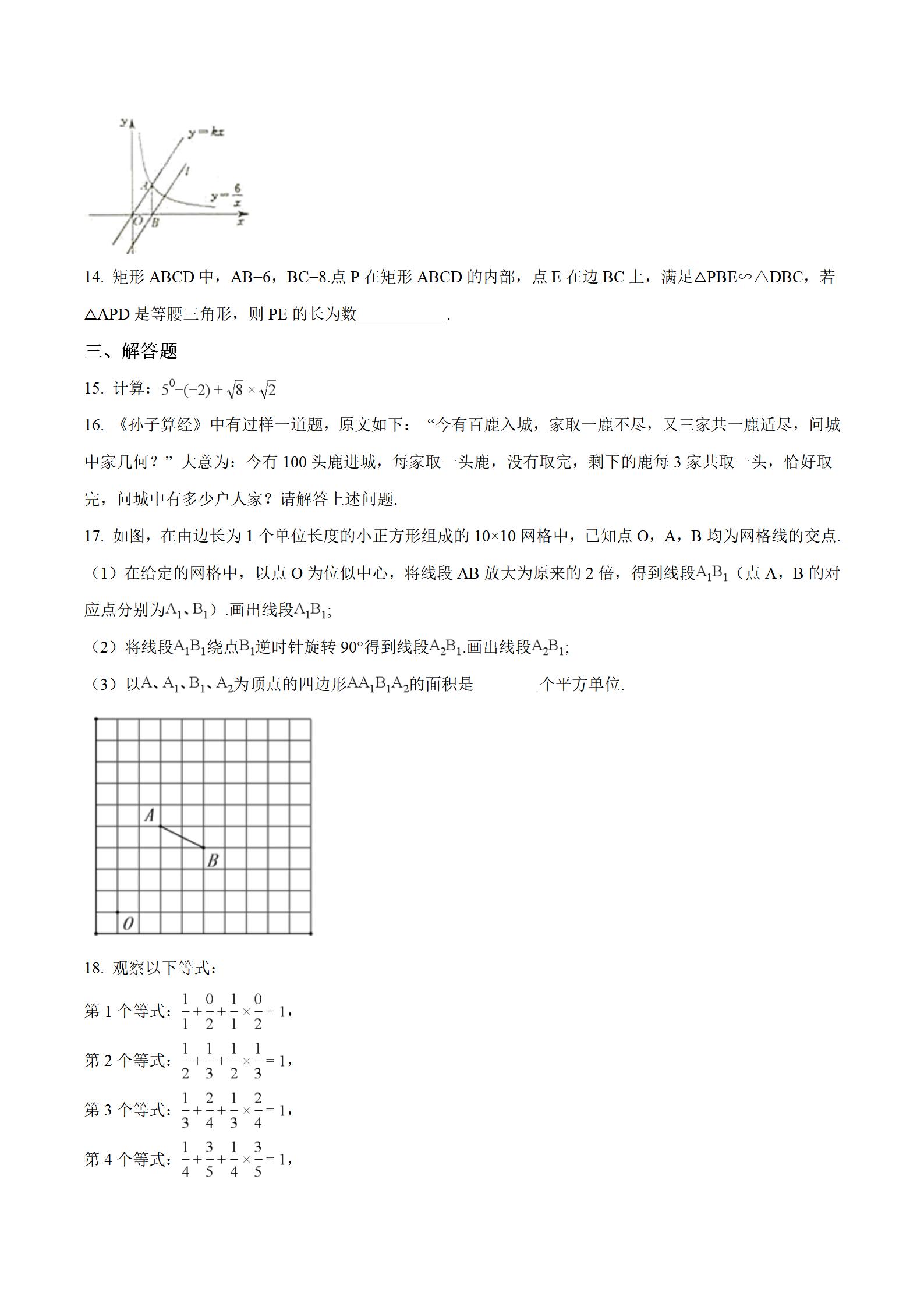 安徽省中考数学试卷解析,2018年安徽省中考数学第10题