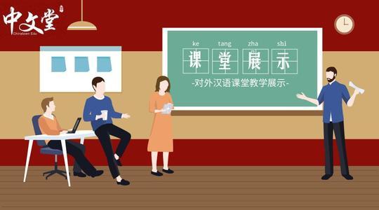 百闻不如一见：我报考孔子学院教师，在孔子学院工作的那段时光