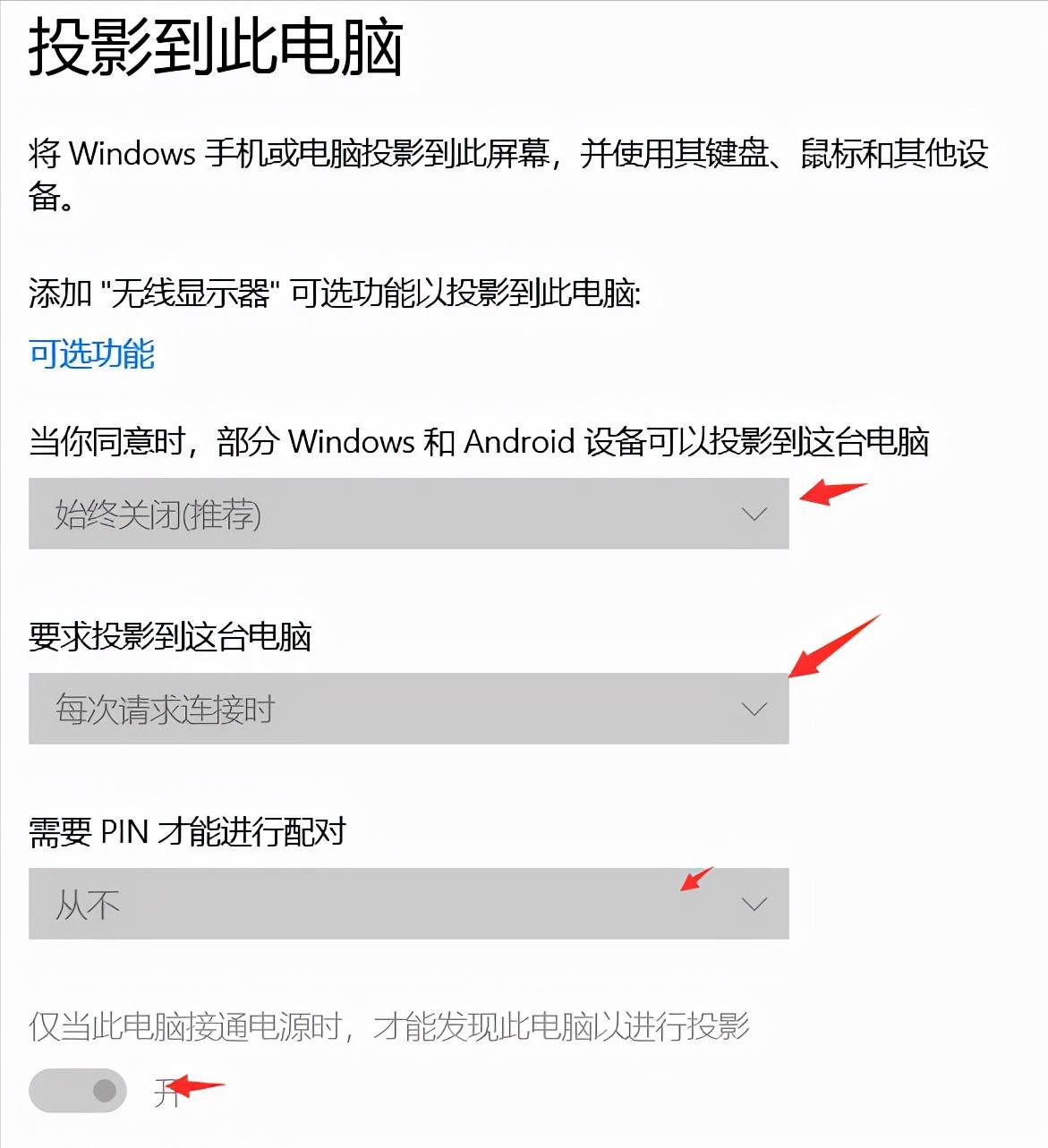 修复Windows10投影功能无法使用以及小米手机如何设置无线投屏