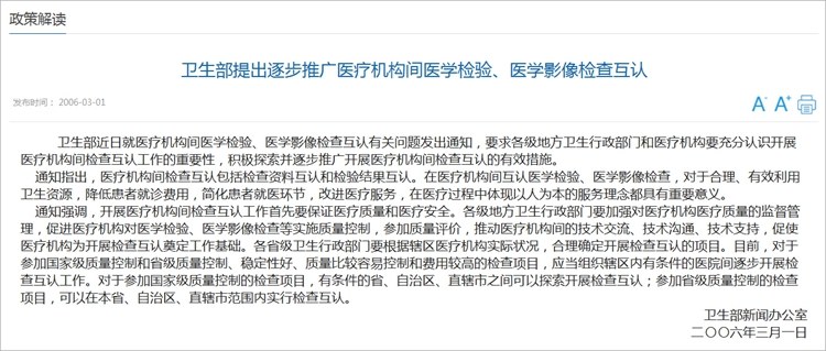 医生,我的检查结果为什么不能用?