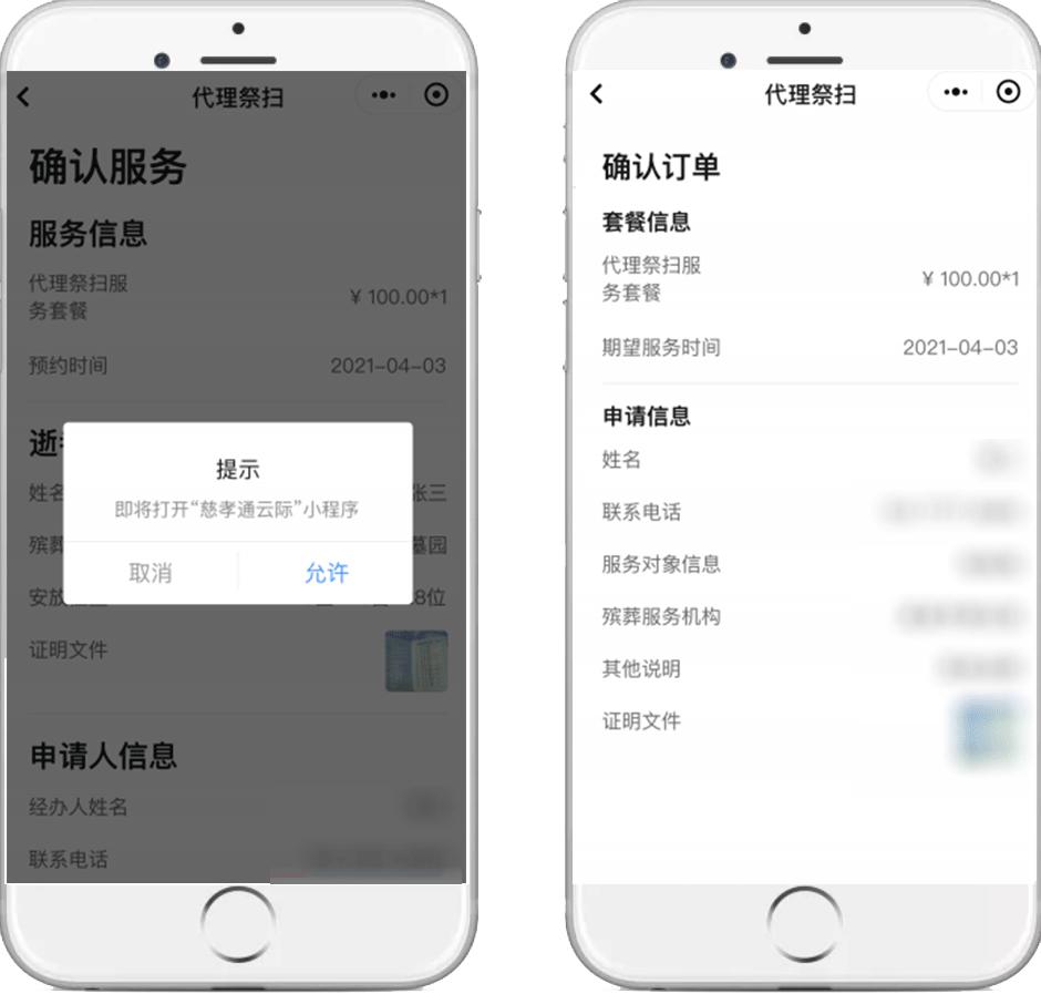 云祭扫二维码,云祭扫官网