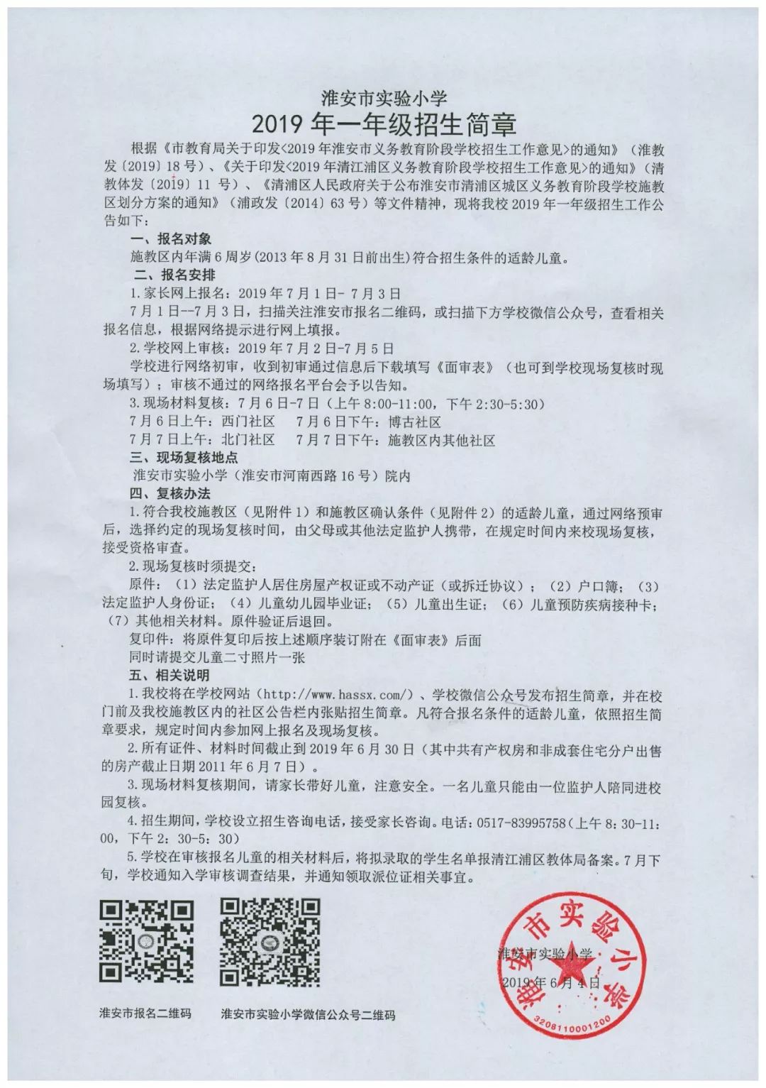 淮安外国语学校小学招生电话,2022淮安外国语学校小学招生条件