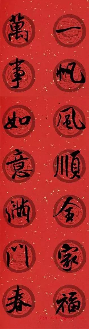 春联2020带横批米芾,米芾行书集字春联高清横批