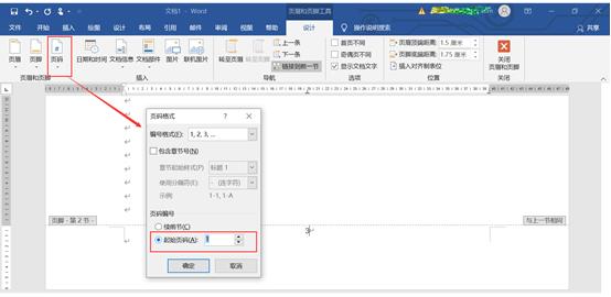 怎么在同一篇文档中设置两种页码,同一个文档两种页码怎么设置