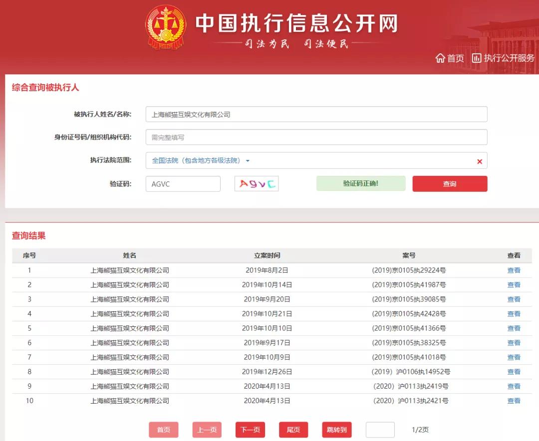 王思聪也来摆地摊？拖鞋抱枕充电宝齐上阵，最低起拍价51元，熊猫互娱清算进行中