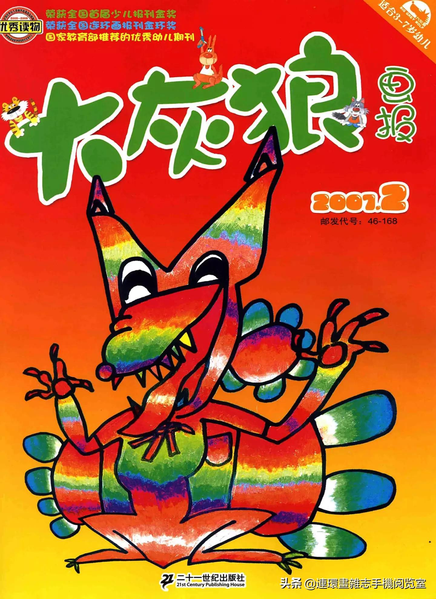 少儿画报,免费儿童画报大全