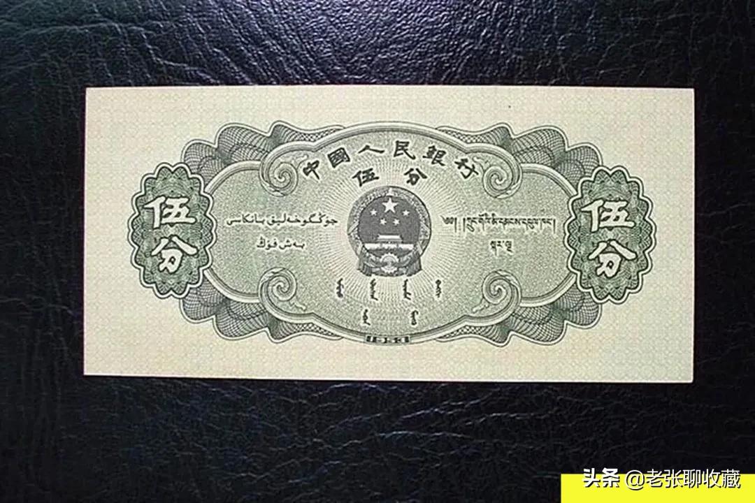 不要小看长号5分纸币，一张旧品就能卖到350元