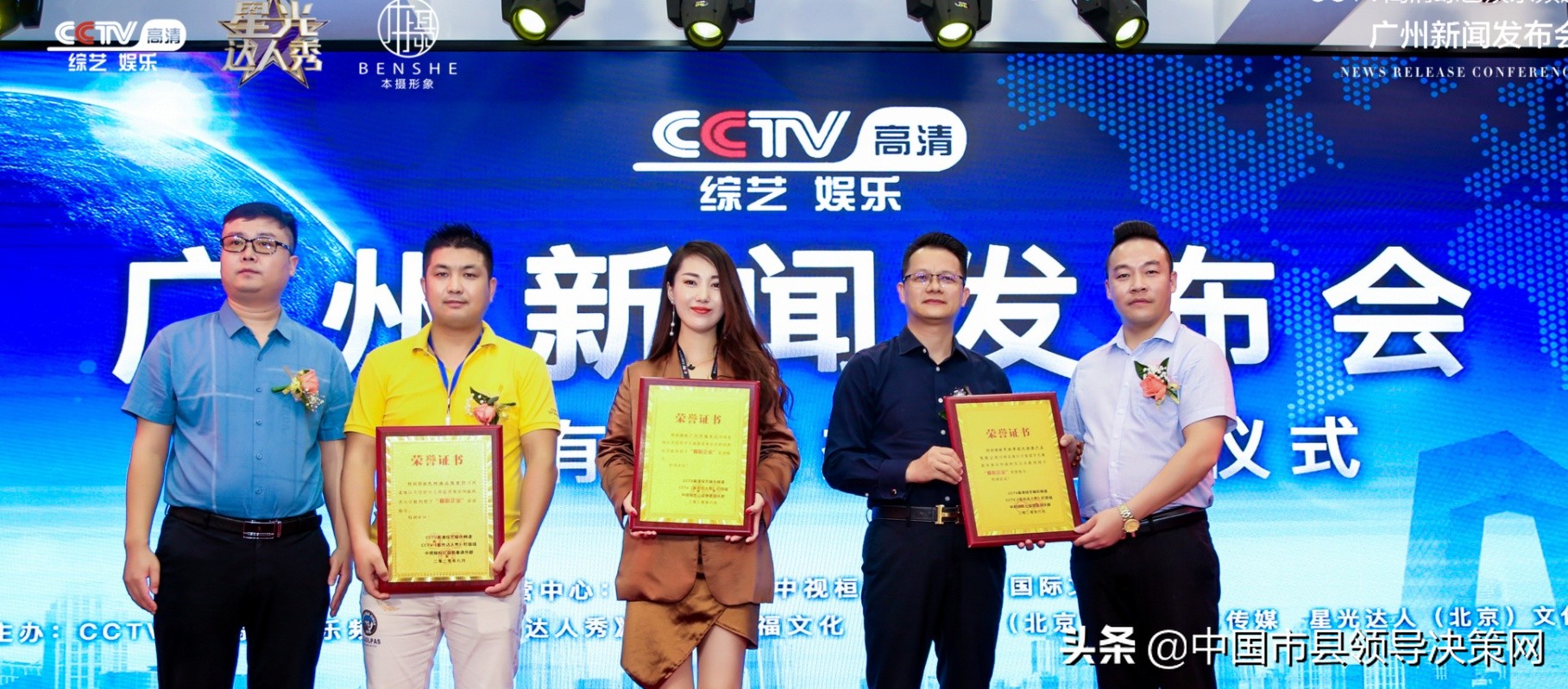CCTV高清综艺娱乐频道广州新闻发布会