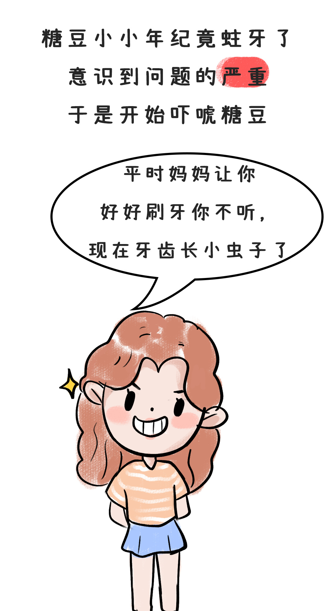 2岁多小孩有蛀牙了怎么办,2岁宝宝开始蛀牙了怎么办