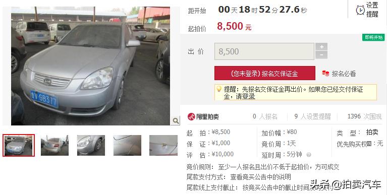 「第一次拍卖」鲁VGB377号起亚牌小型轿车一辆