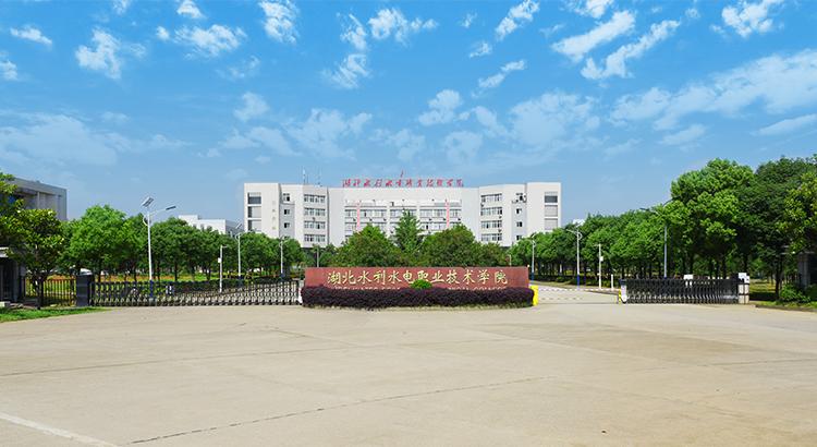 湖北水院专业介绍,湖北水院简历