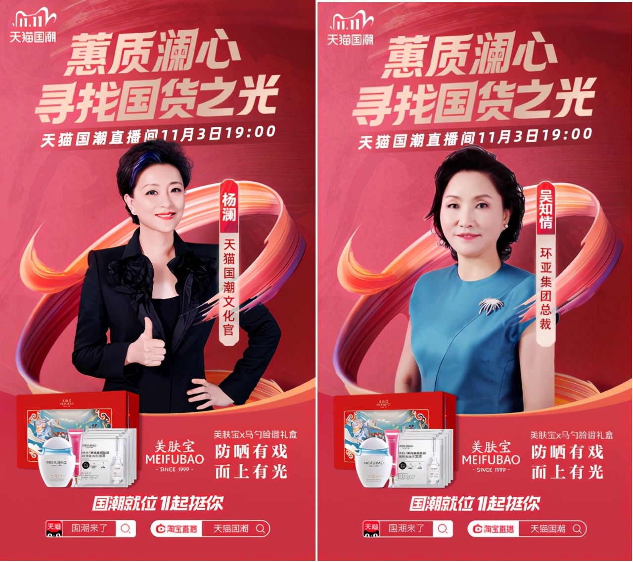 别样东方美演绎新国潮，看美肤宝如何玩转双十一