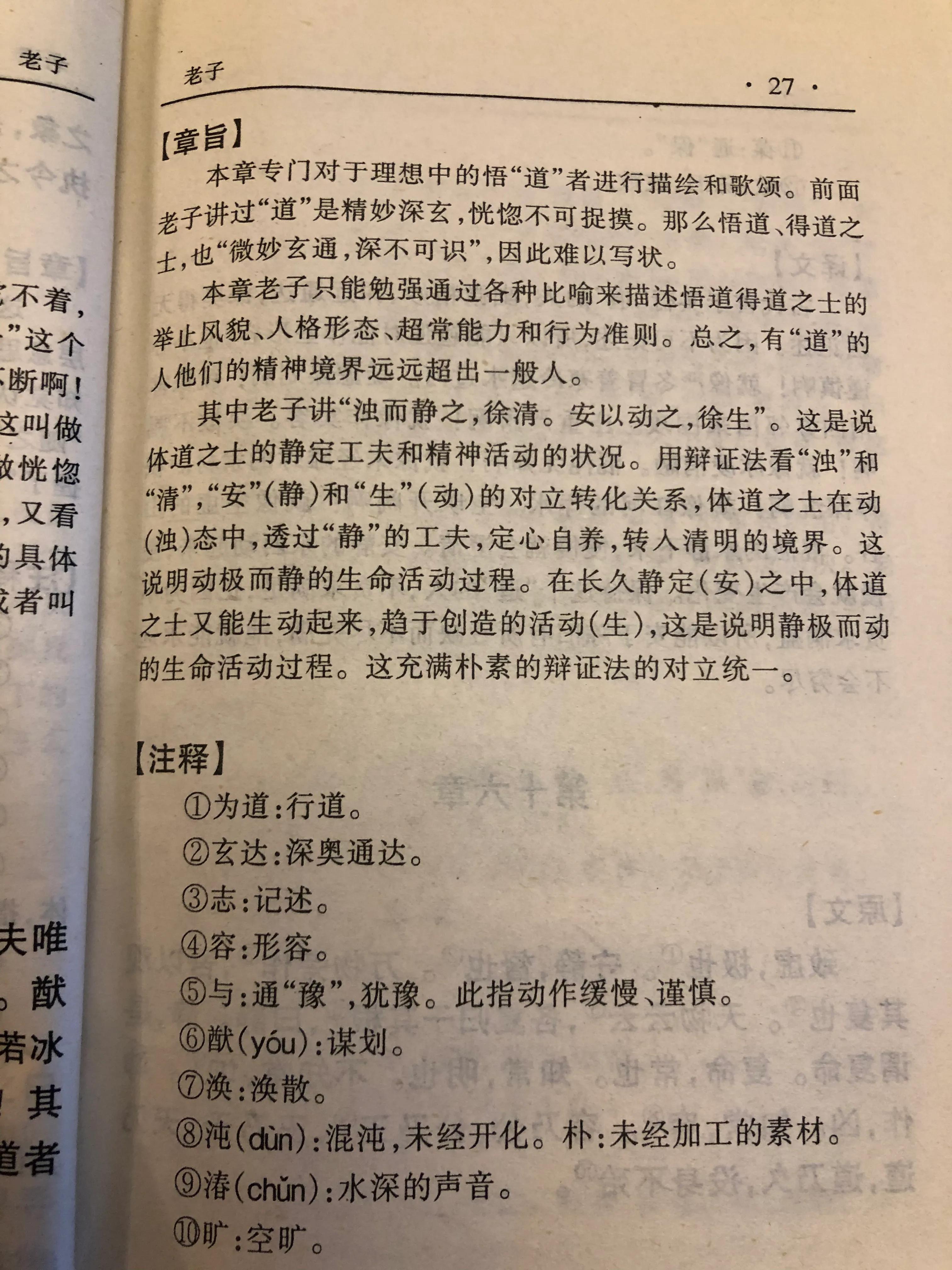 《老子》第十五章读书笔记-夫唯不盈，故能蔽而新成