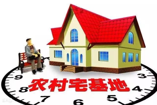 国家新规!一户农民限一处宅基地、不得强迫农民“上楼”、建新要拆旧、严禁城镇居民到农村购买宅基地