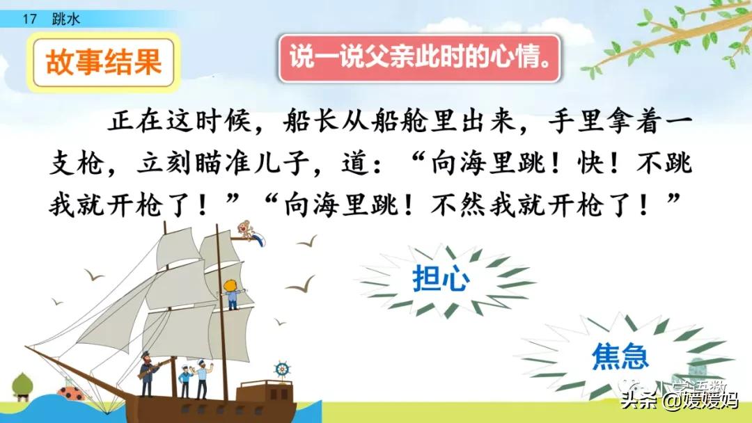 语文五年级下册练习册17课跳水,五年级下册语文17课跳水课文梳理