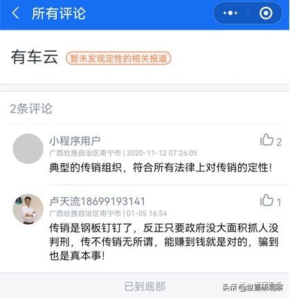 重庆有车云电子商务有限公司财报,被重庆公安局冻结账户是什么原因