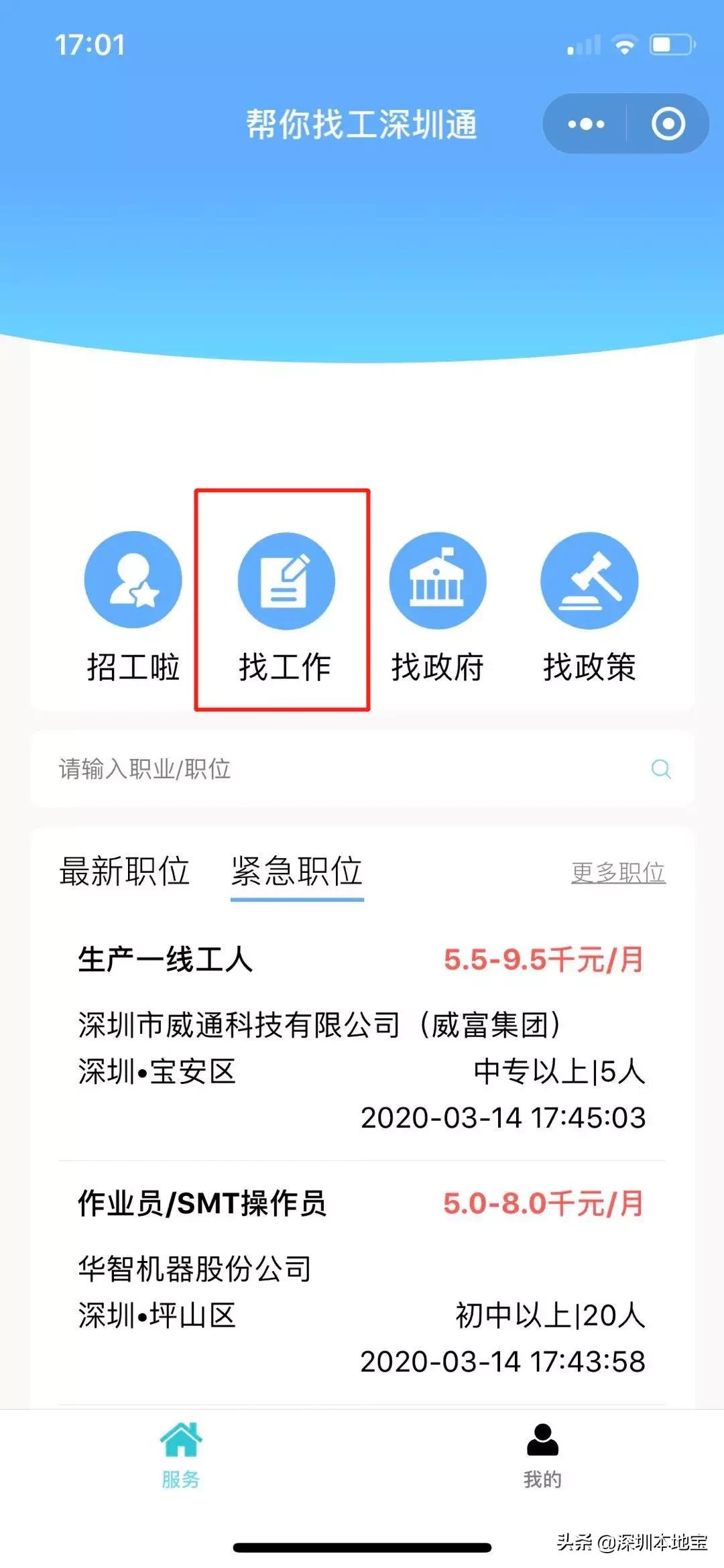 深圳热门岗位招聘信息网,深圳招聘在哪个平台比较好招