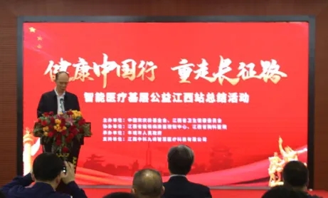 “健康中国行重走长征路”智能医疗基层公益（江西）总结活动在丰城市圆满召开