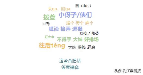 合肥土话视频方言,再别康桥合肥土话