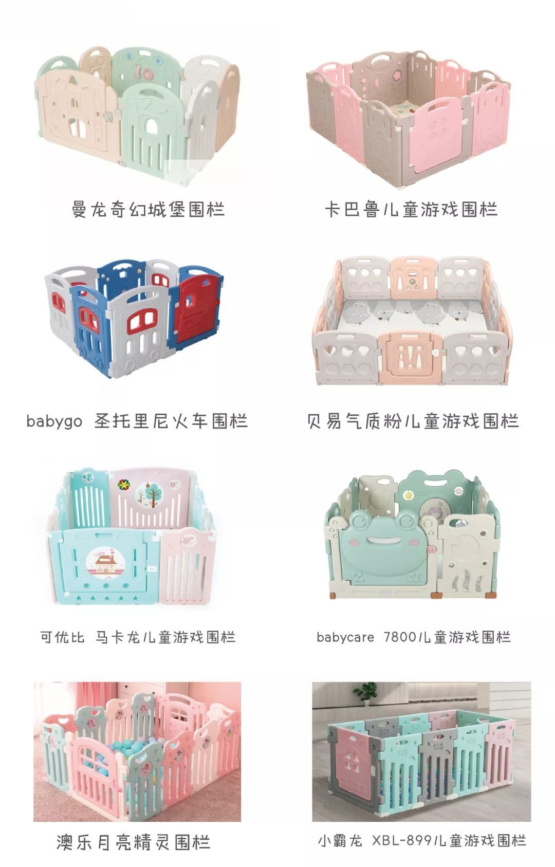 游戏围栏哪个牌子好,婴儿游戏围栏哪个牌子好