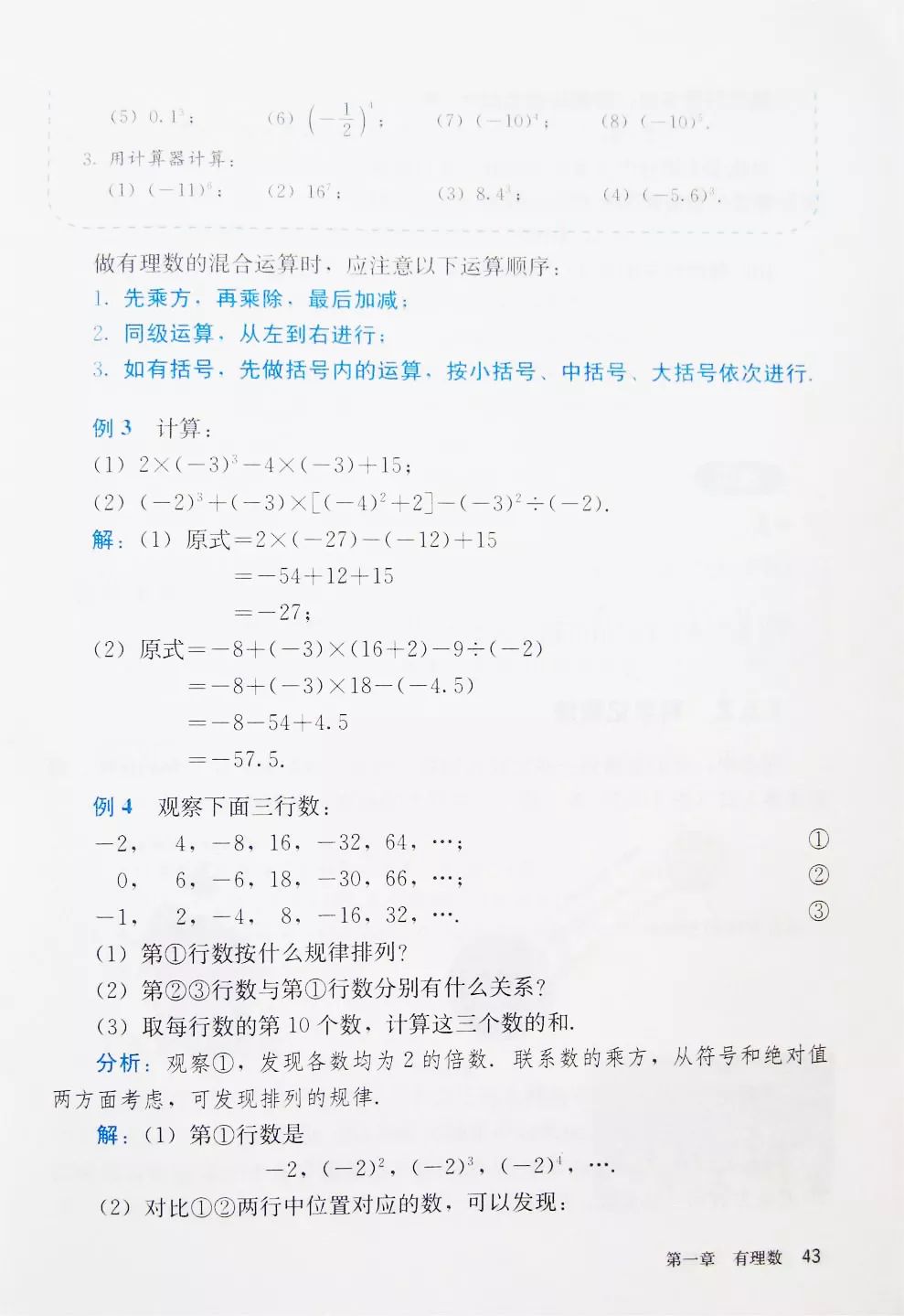 人教版数学七年级上册电子课本(高清可*载下**),暑假预习用